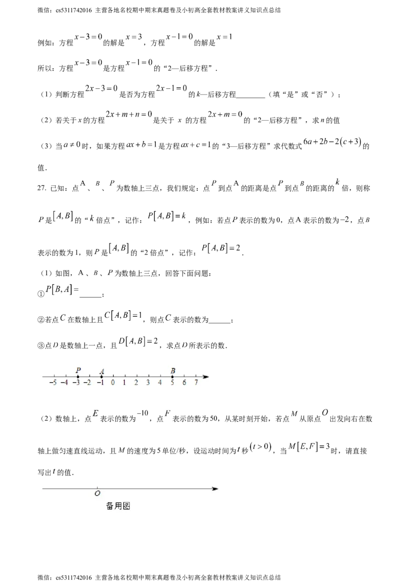 精品解析：北京市朝阳区陈经纶中学2023-2024学年七年级上学期月考数学试题（原卷版）(1)_北京初中期末题_C605-京七八九_B京市数学七八九_北京7上数学_2023-2024_北京数学7上月考