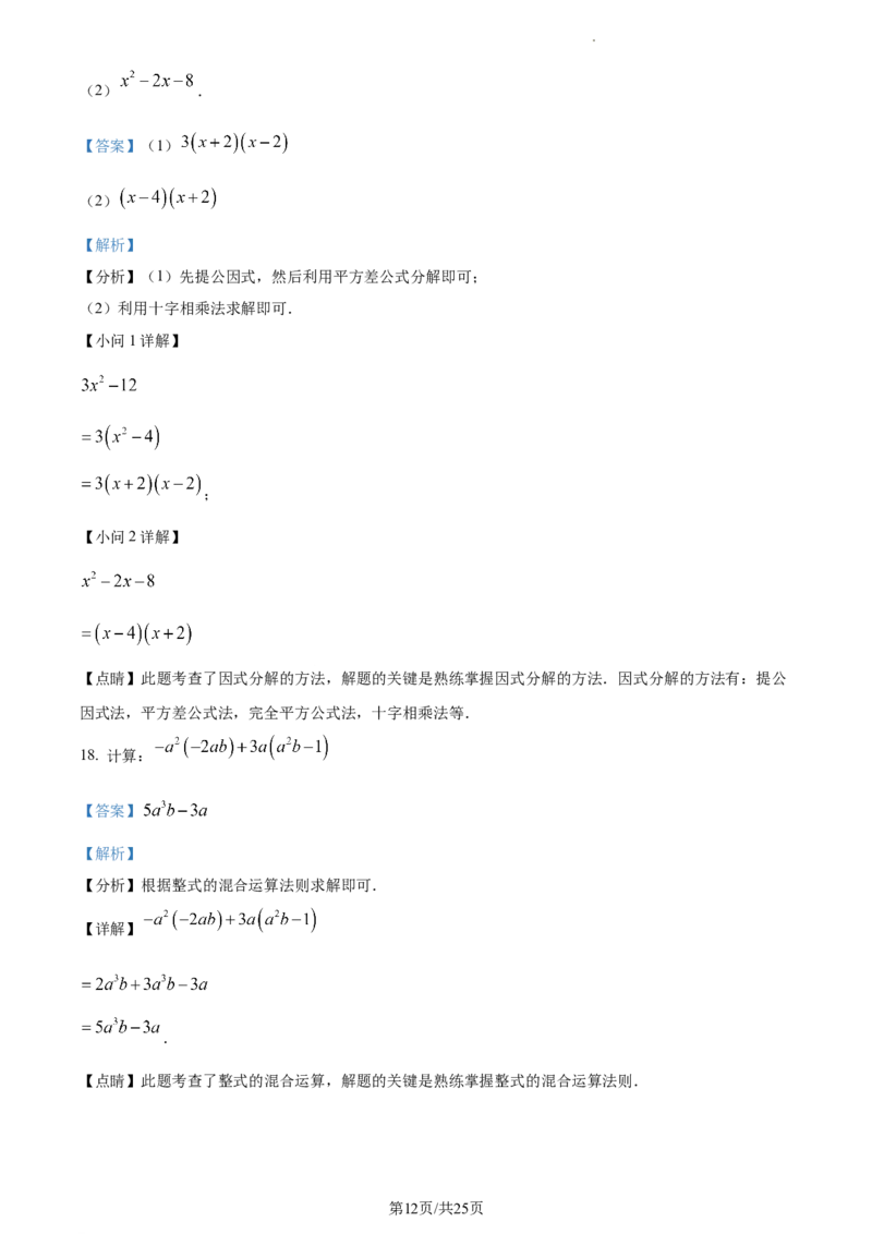 精品解析：北京市石景山2022&mdash;2023学年下学期七年级期末数学试题（解析版）(1)_北京初中期末题_C605-京七八九_B京市数学七八九_北京7下数学_2022-2024_北京数学7下期末
