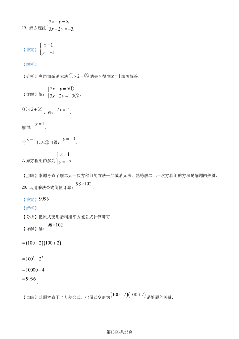 精品解析：北京市石景山2022&mdash;2023学年下学期七年级期末数学试题（解析版）(1)_北京初中期末题_C605-京七八九_B京市数学七八九_北京7下数学_2022-2024_北京数学7下期末