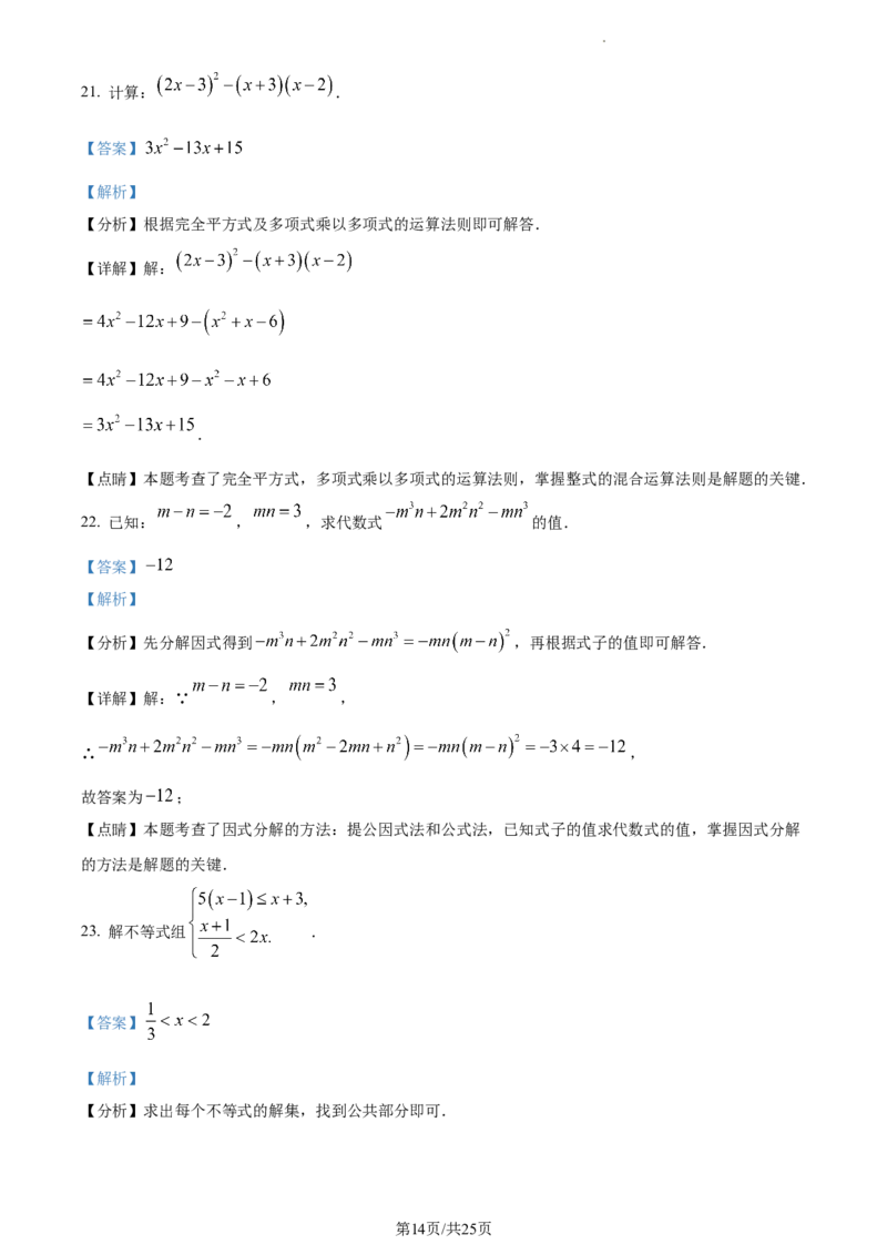 精品解析：北京市石景山2022&mdash;2023学年下学期七年级期末数学试题（解析版）(1)_北京初中期末题_C605-京七八九_B京市数学七八九_北京7下数学_2022-2024_北京数学7下期末