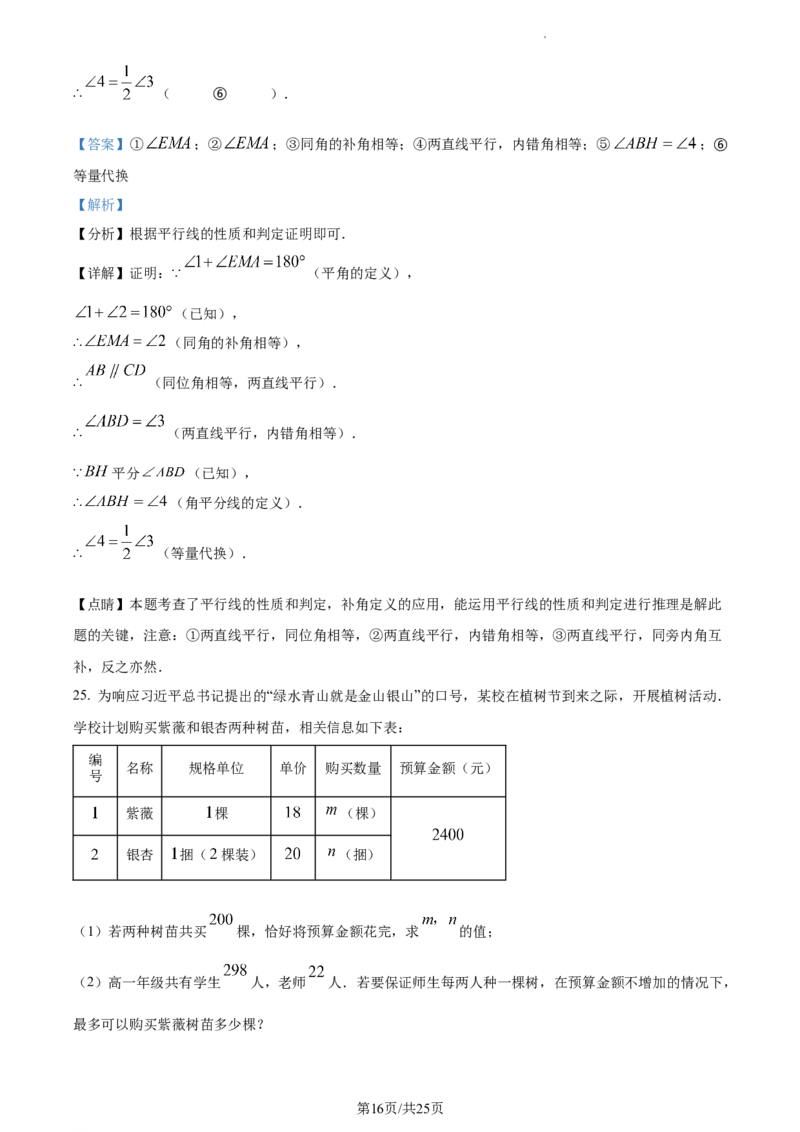 精品解析：北京市石景山2022&mdash;2023学年下学期七年级期末数学试题（解析版）(1)_北京初中期末题_C605-京七八九_B京市数学七八九_北京7下数学_2022-2024_北京数学7下期末