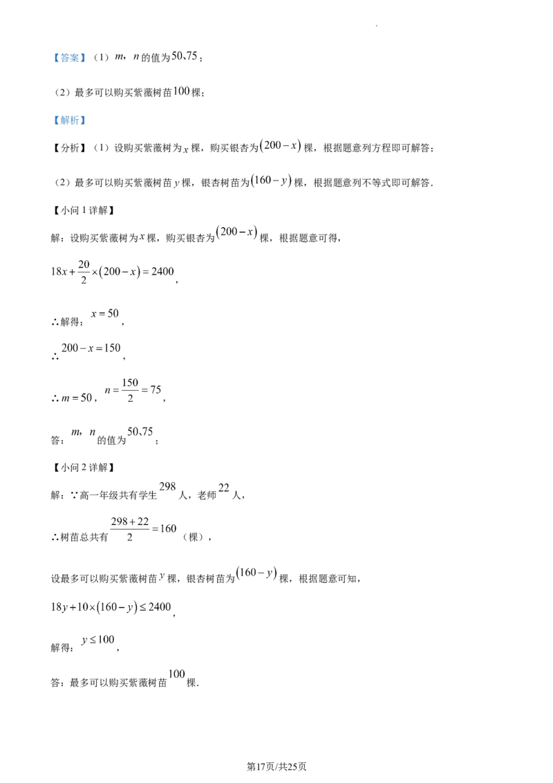 精品解析：北京市石景山2022&mdash;2023学年下学期七年级期末数学试题（解析版）(1)_北京初中期末题_C605-京七八九_B京市数学七八九_北京7下数学_2022-2024_北京数学7下期末