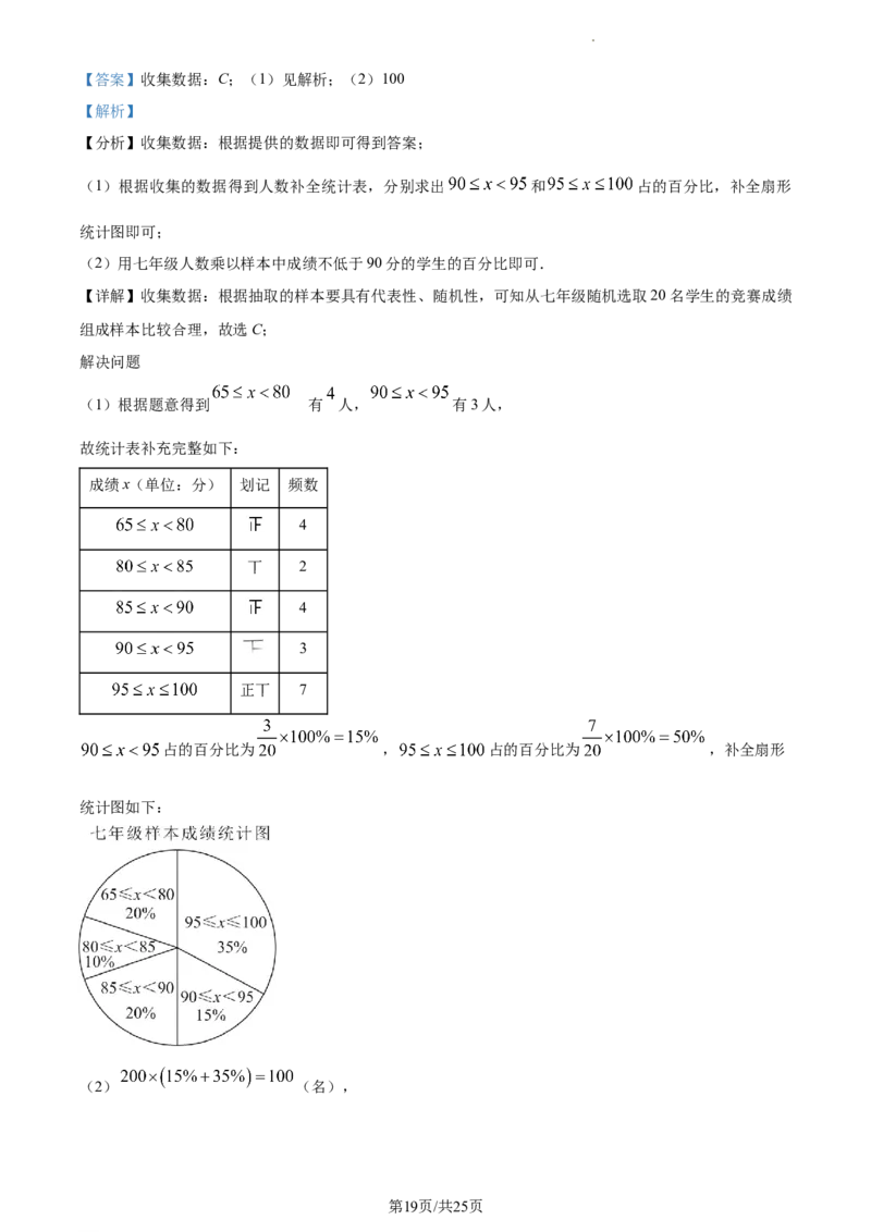 精品解析：北京市石景山2022&mdash;2023学年下学期七年级期末数学试题（解析版）(1)_北京初中期末题_C605-京七八九_B京市数学七八九_北京7下数学_2022-2024_北京数学7下期末