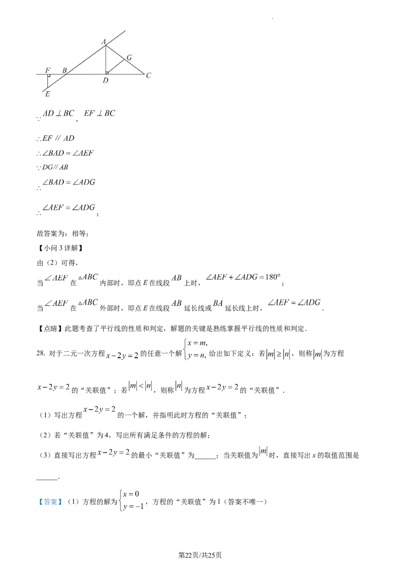 精品解析：北京市石景山2022&mdash;2023学年下学期七年级期末数学试题（解析版）(1)_北京初中期末题_C605-京七八九_B京市数学七八九_北京7下数学_2022-2024_北京数学7下期末
