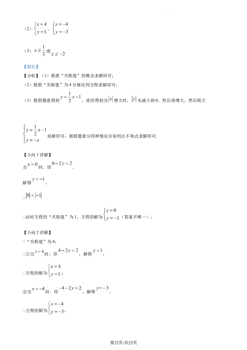 精品解析：北京市石景山2022&mdash;2023学年下学期七年级期末数学试题（解析版）(1)_北京初中期末题_C605-京七八九_B京市数学七八九_北京7下数学_2022-2024_北京数学7下期末