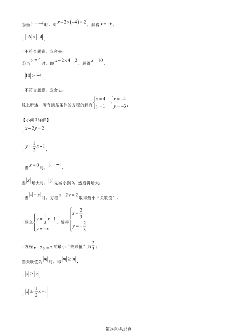 精品解析：北京市石景山2022&mdash;2023学年下学期七年级期末数学试题（解析版）(1)_北京初中期末题_C605-京七八九_B京市数学七八九_北京7下数学_2022-2024_北京数学7下期末