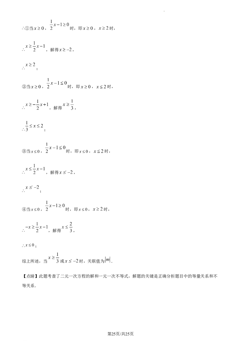 精品解析：北京市石景山2022&mdash;2023学年下学期七年级期末数学试题（解析版）(1)_北京初中期末题_C605-京七八九_B京市数学七八九_北京7下数学_2022-2024_北京数学7下期末