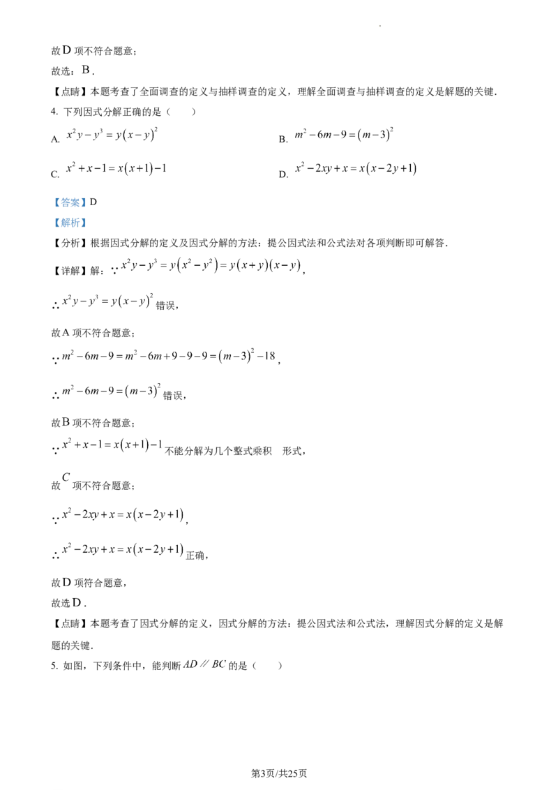 精品解析：北京市石景山2022&mdash;2023学年下学期七年级期末数学试题（解析版）(1)_北京初中期末题_C605-京七八九_B京市数学七八九_北京7下数学_2022-2024_北京数学7下期末