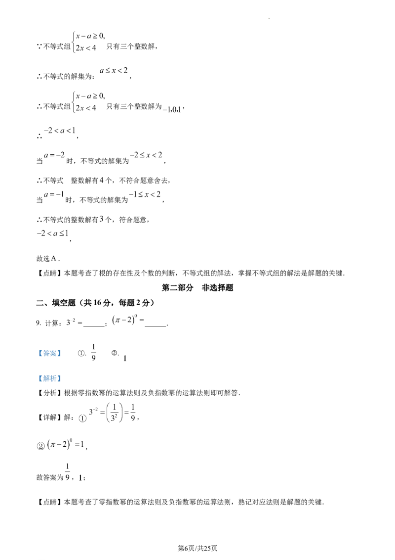 精品解析：北京市石景山2022&mdash;2023学年下学期七年级期末数学试题（解析版）(1)_北京初中期末题_C605-京七八九_B京市数学七八九_北京7下数学_2022-2024_北京数学7下期末