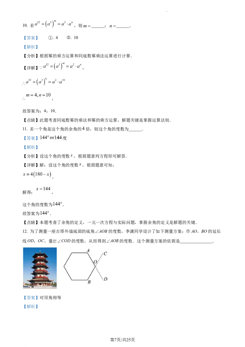 精品解析：北京市石景山2022&mdash;2023学年下学期七年级期末数学试题（解析版）(1)_北京初中期末题_C605-京七八九_B京市数学七八九_北京7下数学_2022-2024_北京数学7下期末