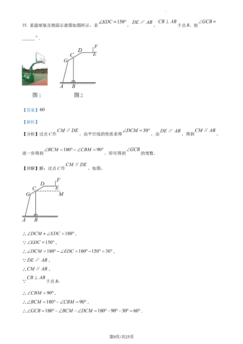 精品解析：北京市石景山2022&mdash;2023学年下学期七年级期末数学试题（解析版）(1)_北京初中期末题_C605-京七八九_B京市数学七八九_北京7下数学_2022-2024_北京数学7下期末