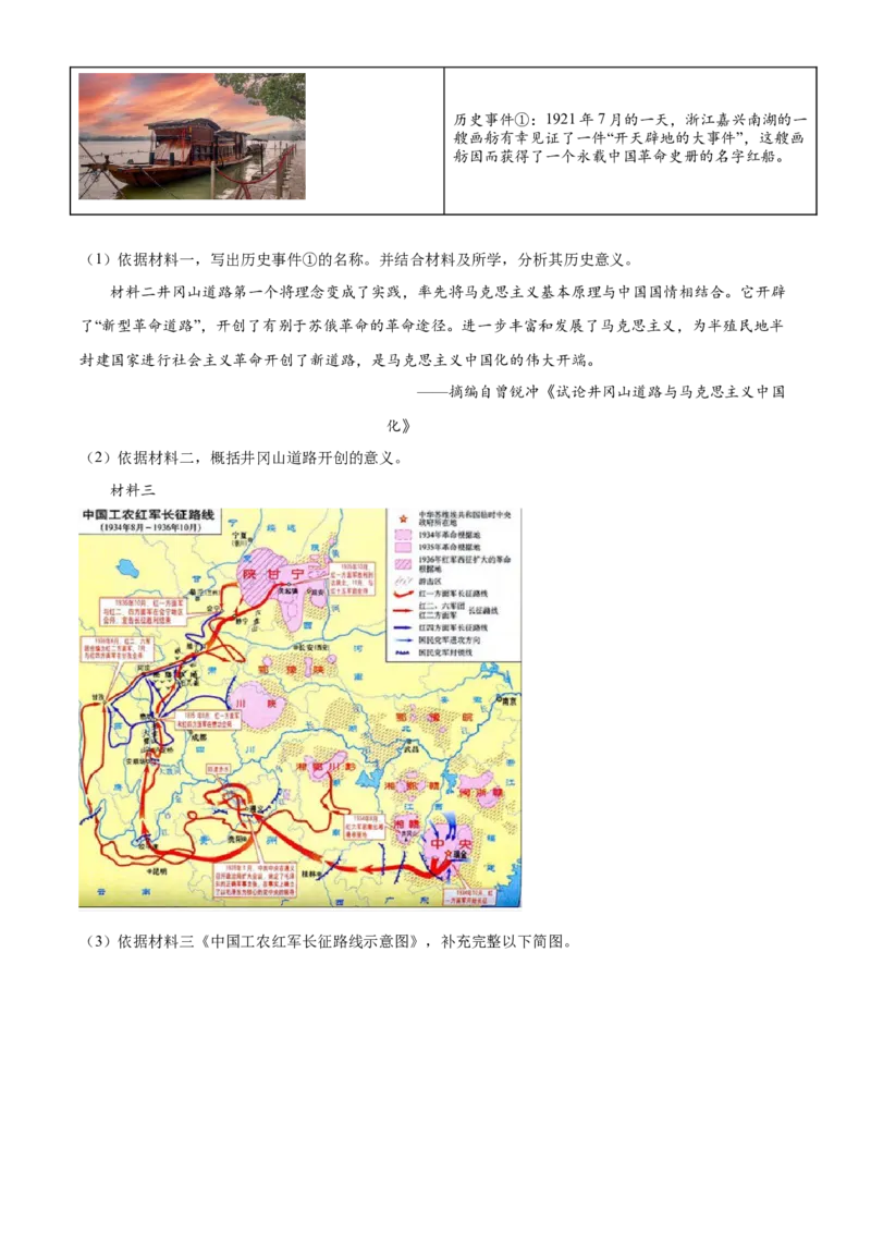 精品解析：北京市通州区2021-2022学年八年级上学期期末历史试题（解析版）(1)_北京初中期末题_C605-京七八九_B京历史七八九_北京8上历史_2021-2022