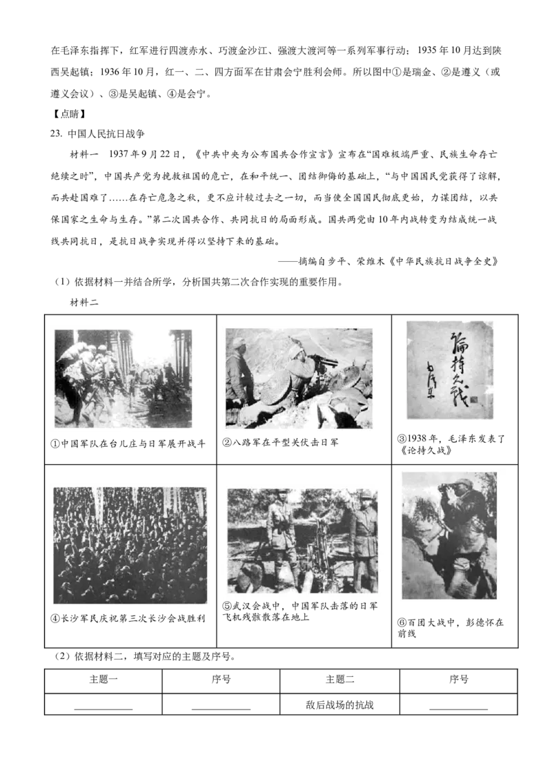 精品解析：北京市通州区2021-2022学年八年级上学期期末历史试题（解析版）(1)_北京初中期末题_C605-京七八九_B京历史七八九_北京8上历史_2021-2022