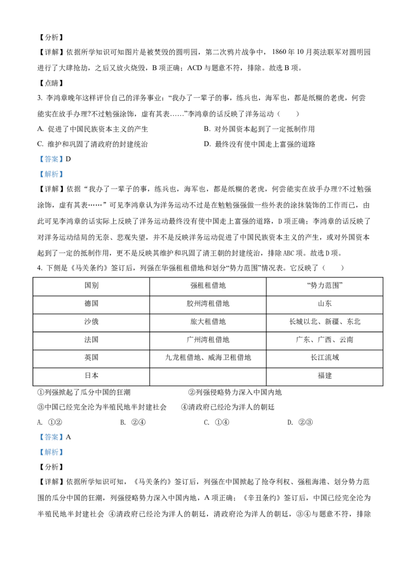 精品解析：北京市通州区2021-2022学年八年级上学期期末历史试题（解析版）(1)_北京初中期末题_C605-京七八九_B京历史七八九_北京8上历史_2021-2022