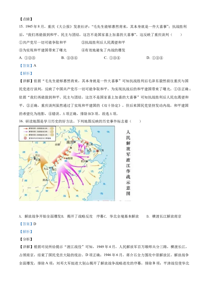 精品解析：北京市通州区2021-2022学年八年级上学期期末历史试题（解析版）(1)_北京初中期末题_C605-京七八九_B京历史七八九_北京8上历史_2021-2022