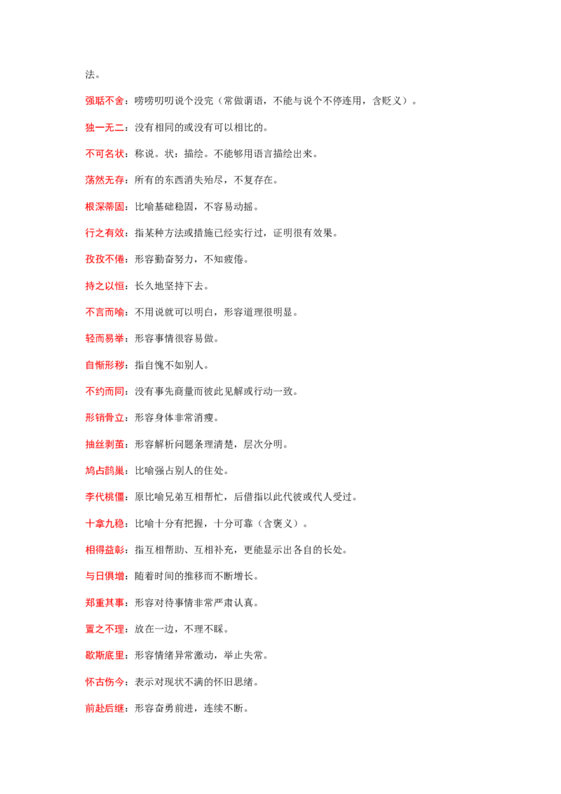 2023届高考语文二轮专项复习：词语（成语）辨析及运用（含答案）_1.2025语文总复习_赠送：通用版（老高考）复习资料_二轮复习_2023届高考高中语文二轮复习专题训练（含答案）