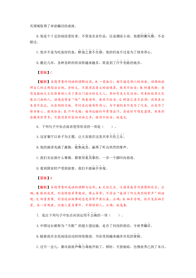 2023届高考语文二轮专项复习：词语（成语）辨析及运用（含答案）_1.2025语文总复习_赠送：通用版（老高考）复习资料_二轮复习_2023届高考高中语文二轮复习专题训练（含答案）