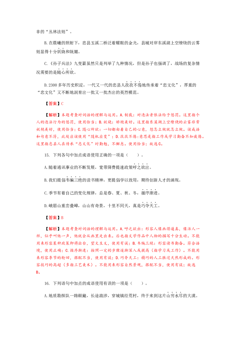2023届高考语文二轮专项复习：词语（成语）辨析及运用（含答案）_1.2025语文总复习_赠送：通用版（老高考）复习资料_二轮复习_2023届高考高中语文二轮复习专题训练（含答案）