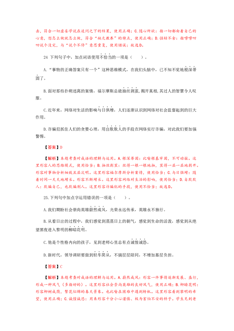 2023届高考语文二轮专项复习：词语（成语）辨析及运用（含答案）_1.2025语文总复习_赠送：通用版（老高考）复习资料_二轮复习_2023届高考高中语文二轮复习专题训练（含答案）