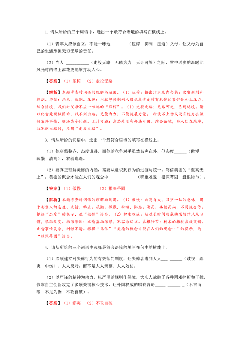 2023届高考语文二轮专项复习：词语（成语）辨析及运用（含答案）_1.2025语文总复习_赠送：通用版（老高考）复习资料_二轮复习_2023届高考高中语文二轮复习专题训练（含答案）