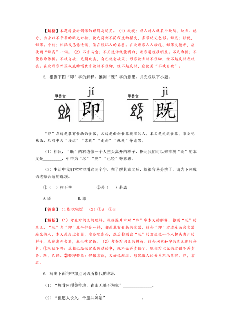2023届高考语文二轮专项复习：词语（成语）辨析及运用（含答案）_1.2025语文总复习_赠送：通用版（老高考）复习资料_二轮复习_2023届高考高中语文二轮复习专题训练（含答案）