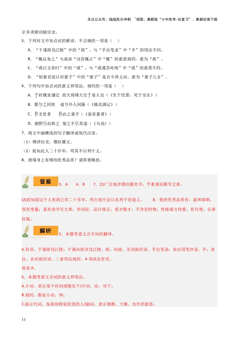 专题31文言文内容理解与形象分析（2份思维导图+内容理解梳理+形象分析知识梳理+文言内容理解6大陷阱）（解析版）_02中考总复习（2026版更新中）_01-语文-中考总复习_2025年中考资料
