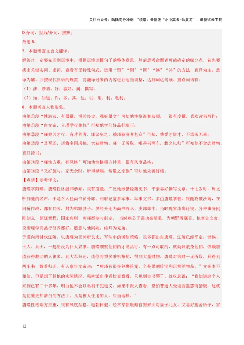 专题31文言文内容理解与形象分析（2份思维导图+内容理解梳理+形象分析知识梳理+文言内容理解6大陷阱）（解析版）_02中考总复习（2026版更新中）_01-语文-中考总复习_2025年中考资料