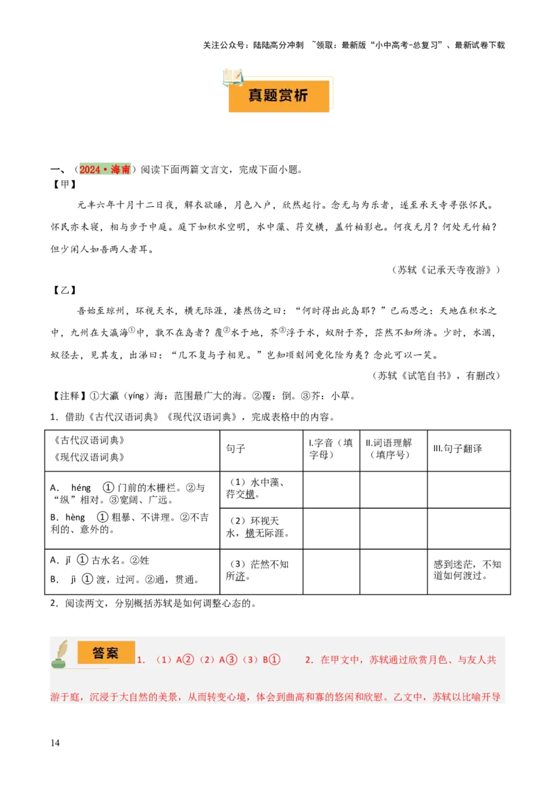 专题31文言文内容理解与形象分析（2份思维导图+内容理解梳理+形象分析知识梳理+文言内容理解6大陷阱）（解析版）_02中考总复习（2026版更新中）_01-语文-中考总复习_2025年中考资料