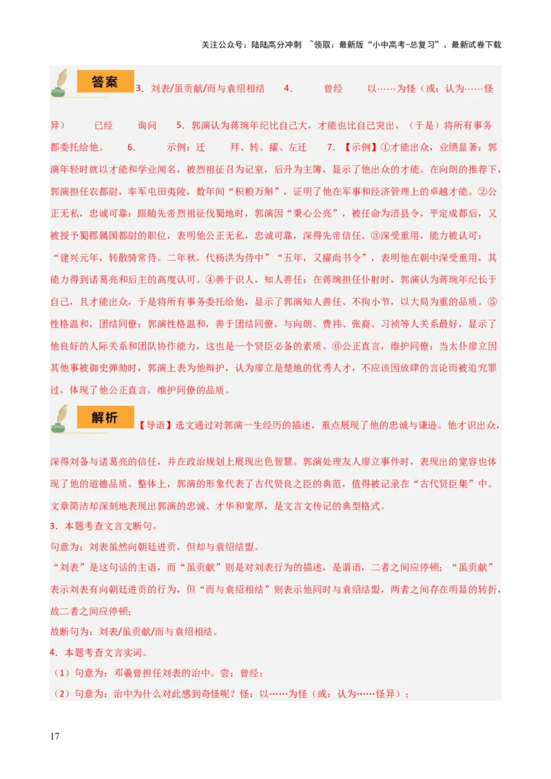 专题31文言文内容理解与形象分析（2份思维导图+内容理解梳理+形象分析知识梳理+文言内容理解6大陷阱）（解析版）_02中考总复习（2026版更新中）_01-语文-中考总复习_2025年中考资料