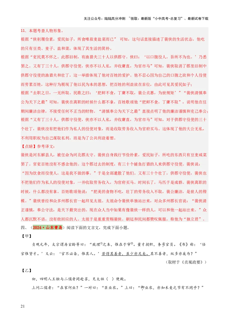 专题31文言文内容理解与形象分析（2份思维导图+内容理解梳理+形象分析知识梳理+文言内容理解6大陷阱）（解析版）_02中考总复习（2026版更新中）_01-语文-中考总复习_2025年中考资料