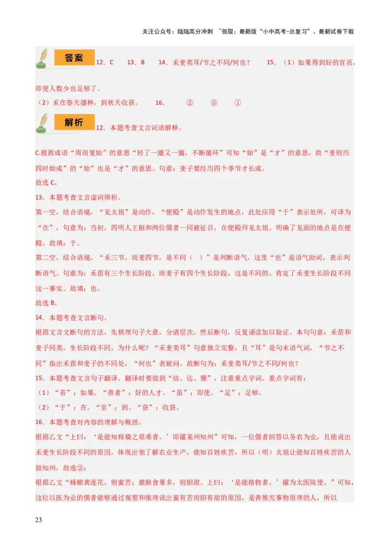 专题31文言文内容理解与形象分析（2份思维导图+内容理解梳理+形象分析知识梳理+文言内容理解6大陷阱）（解析版）_02中考总复习（2026版更新中）_01-语文-中考总复习_2025年中考资料