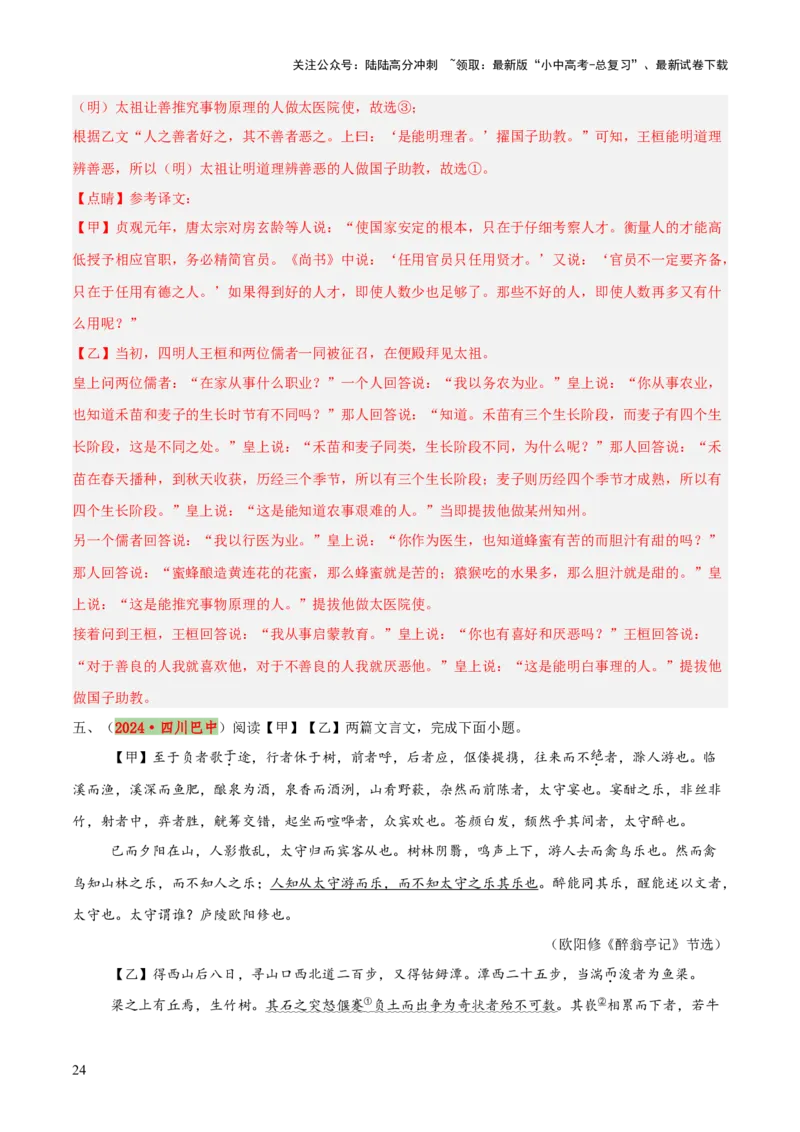 专题31文言文内容理解与形象分析（2份思维导图+内容理解梳理+形象分析知识梳理+文言内容理解6大陷阱）（解析版）_02中考总复习（2026版更新中）_01-语文-中考总复习_2025年中考资料