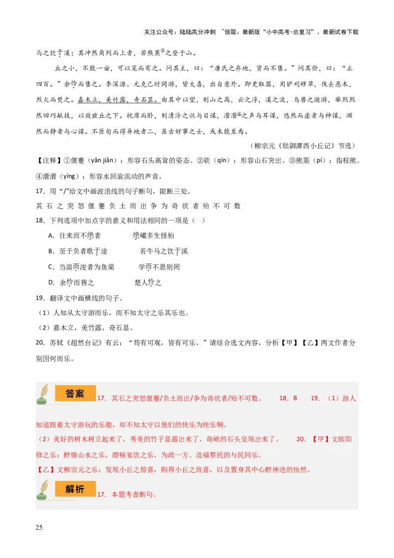 专题31文言文内容理解与形象分析（2份思维导图+内容理解梳理+形象分析知识梳理+文言内容理解6大陷阱）（解析版）_02中考总复习（2026版更新中）_01-语文-中考总复习_2025年中考资料