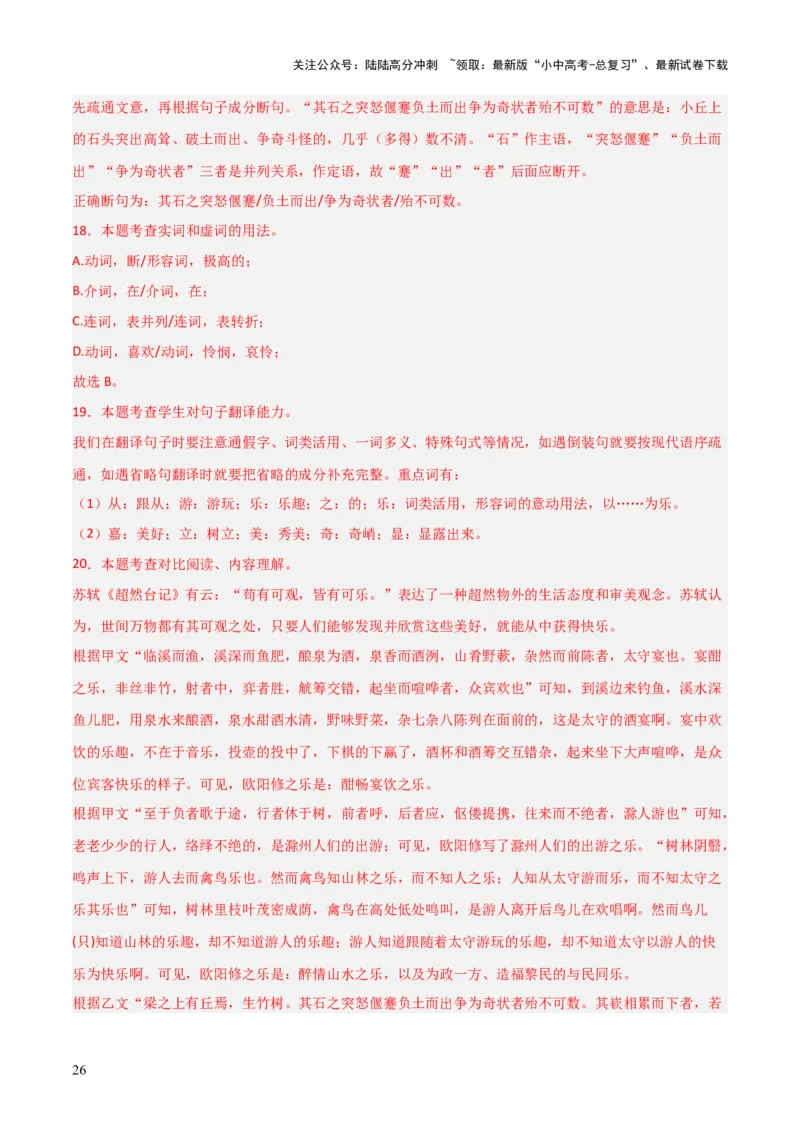 专题31文言文内容理解与形象分析（2份思维导图+内容理解梳理+形象分析知识梳理+文言内容理解6大陷阱）（解析版）_02中考总复习（2026版更新中）_01-语文-中考总复习_2025年中考资料