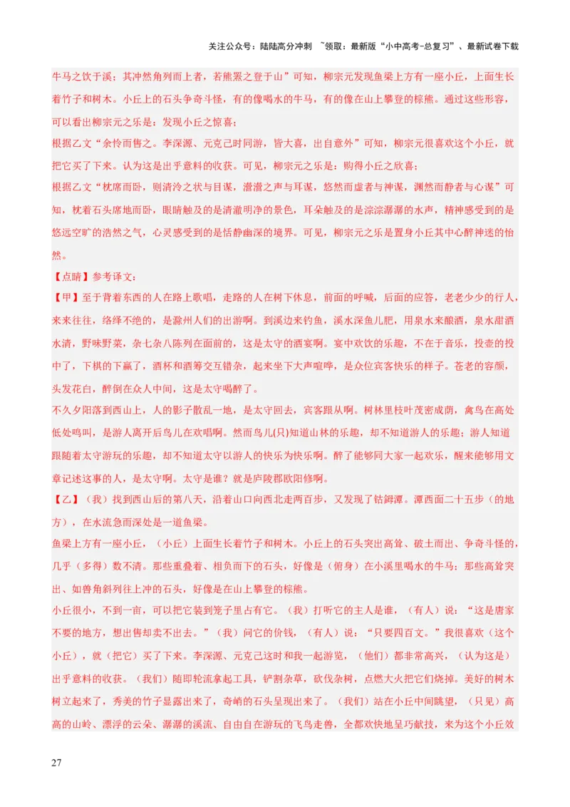 专题31文言文内容理解与形象分析（2份思维导图+内容理解梳理+形象分析知识梳理+文言内容理解6大陷阱）（解析版）_02中考总复习（2026版更新中）_01-语文-中考总复习_2025年中考资料