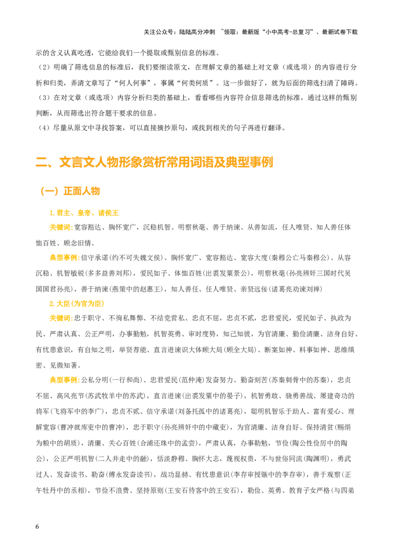 专题31文言文内容理解与形象分析（2份思维导图+内容理解梳理+形象分析知识梳理+文言内容理解6大陷阱）（解析版）_02中考总复习（2026版更新中）_01-语文-中考总复习_2025年中考资料