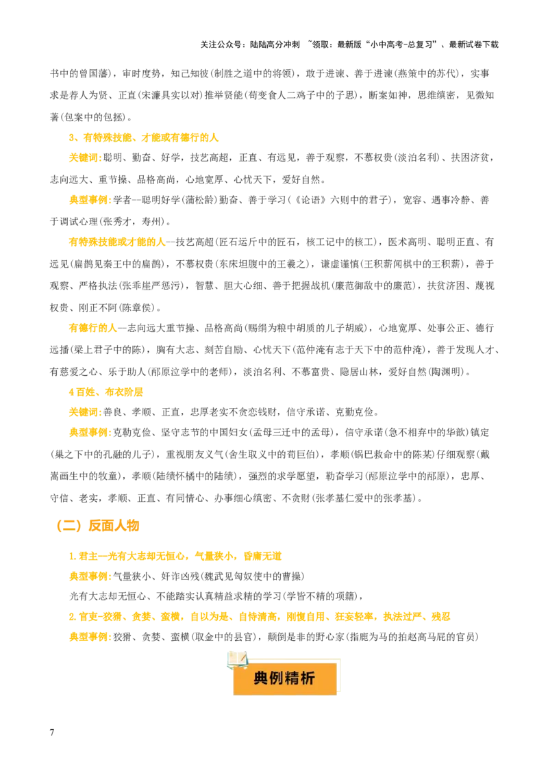 专题31文言文内容理解与形象分析（2份思维导图+内容理解梳理+形象分析知识梳理+文言内容理解6大陷阱）（解析版）_02中考总复习（2026版更新中）_01-语文-中考总复习_2025年中考资料