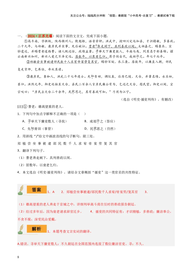 专题31文言文内容理解与形象分析（2份思维导图+内容理解梳理+形象分析知识梳理+文言内容理解6大陷阱）（解析版）_02中考总复习（2026版更新中）_01-语文-中考总复习_2025年中考资料