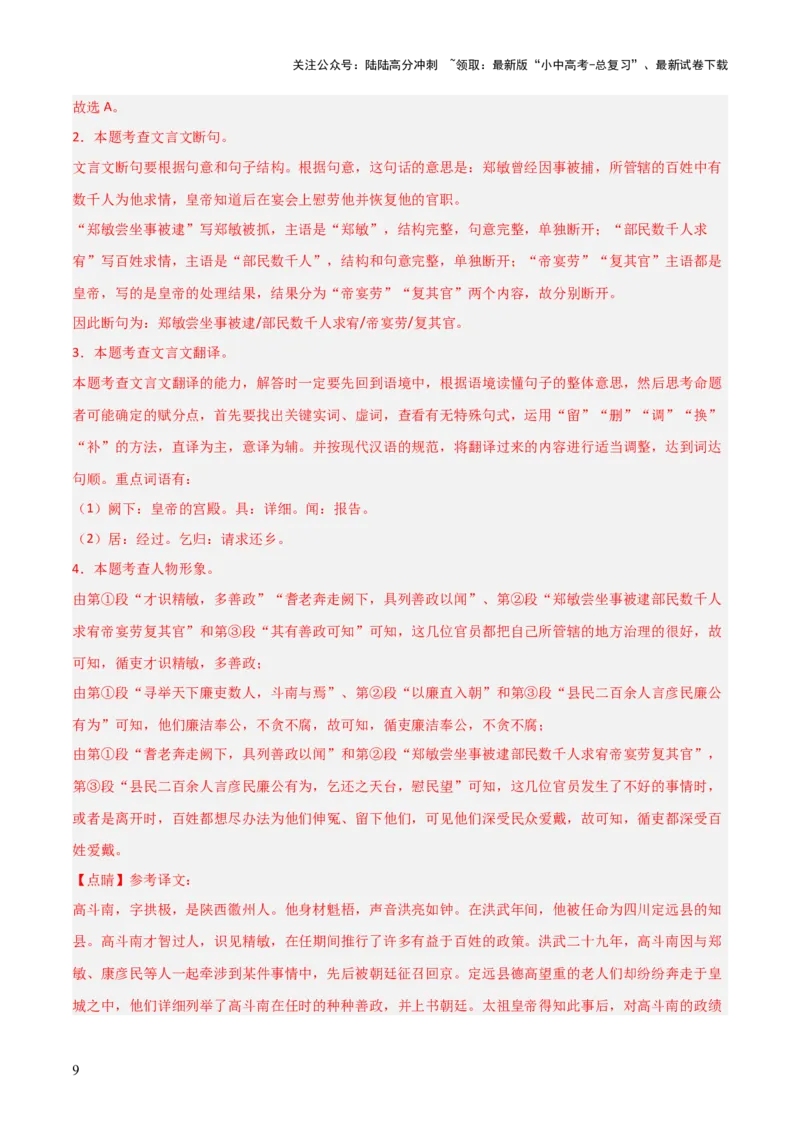 专题31文言文内容理解与形象分析（2份思维导图+内容理解梳理+形象分析知识梳理+文言内容理解6大陷阱）（解析版）_02中考总复习（2026版更新中）_01-语文-中考总复习_2025年中考资料