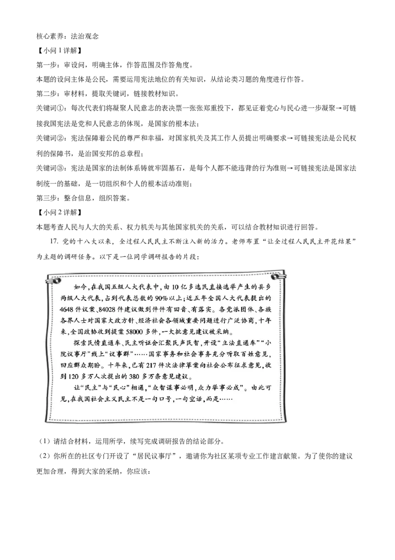 精品解析：北京市朝阳区2022-2023学年九年级上学期期末道德与法治试题（解析版）(1)_北京初中期末题_C605-京七八九_B京市道德与法治七八九_道法_北京9上道法_2022-2024_北京道法9上期末