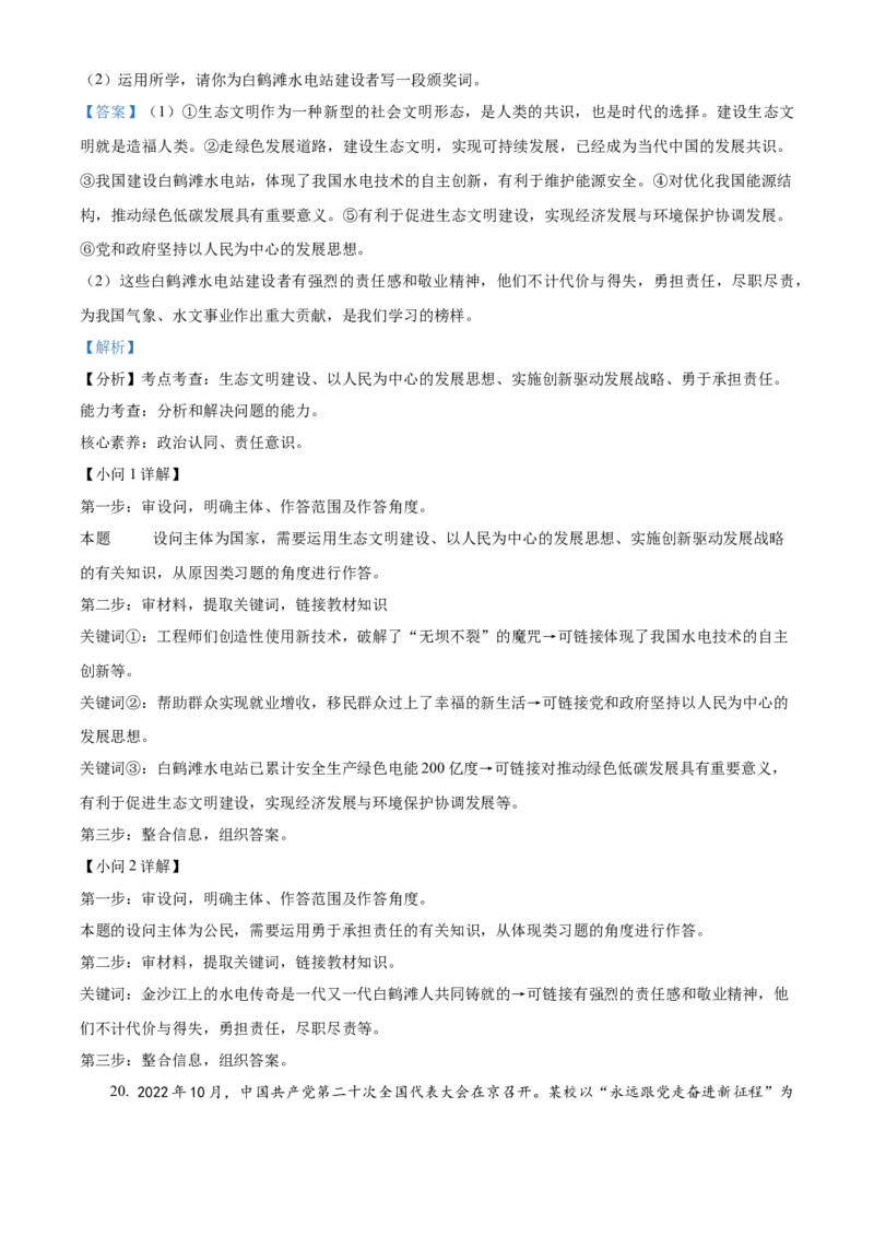 精品解析：北京市朝阳区2022-2023学年九年级上学期期末道德与法治试题（解析版）(1)_北京初中期末题_C605-京七八九_B京市道德与法治七八九_道法_北京9上道法_2022-2024_北京道法9上期末