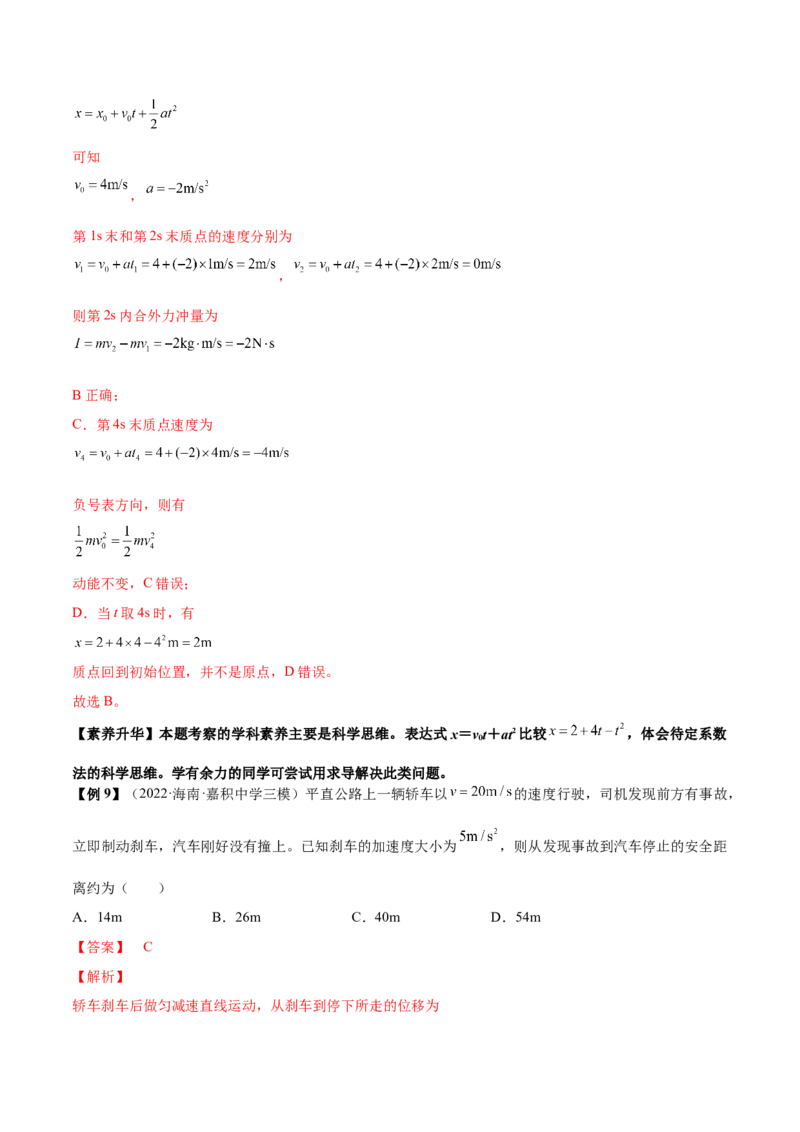 专题1.1运动的描述匀变速直线运动的规律讲&mdash;&mdash;2023年高考物理一轮复习讲练测（新教材新高考通用）（解析版）_4.2025物理总复习_2023年新高复习资料_一轮复习