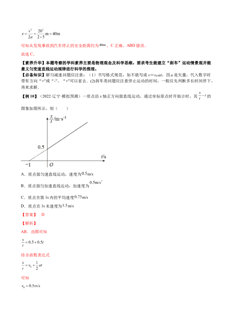 专题1.1运动的描述匀变速直线运动的规律讲&mdash;&mdash;2023年高考物理一轮复习讲练测（新教材新高考通用）（解析版）_4.2025物理总复习_2023年新高复习资料_一轮复习