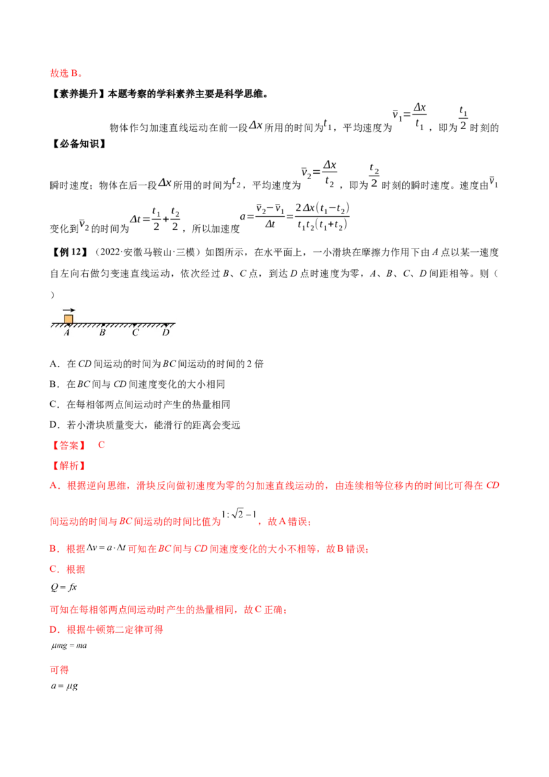 专题1.1运动的描述匀变速直线运动的规律讲&mdash;&mdash;2023年高考物理一轮复习讲练测（新教材新高考通用）（解析版）_4.2025物理总复习_2023年新高复习资料_一轮复习