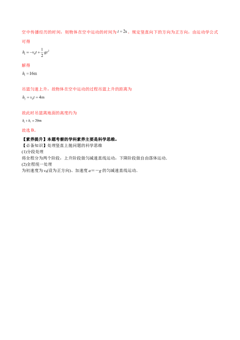 专题1.1运动的描述匀变速直线运动的规律讲&mdash;&mdash;2023年高考物理一轮复习讲练测（新教材新高考通用）（解析版）_4.2025物理总复习_2023年新高复习资料_一轮复习