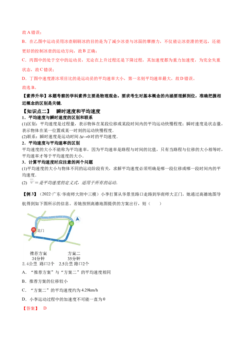 专题1.1运动的描述匀变速直线运动的规律讲&mdash;&mdash;2023年高考物理一轮复习讲练测（新教材新高考通用）（解析版）_4.2025物理总复习_2023年新高复习资料_一轮复习