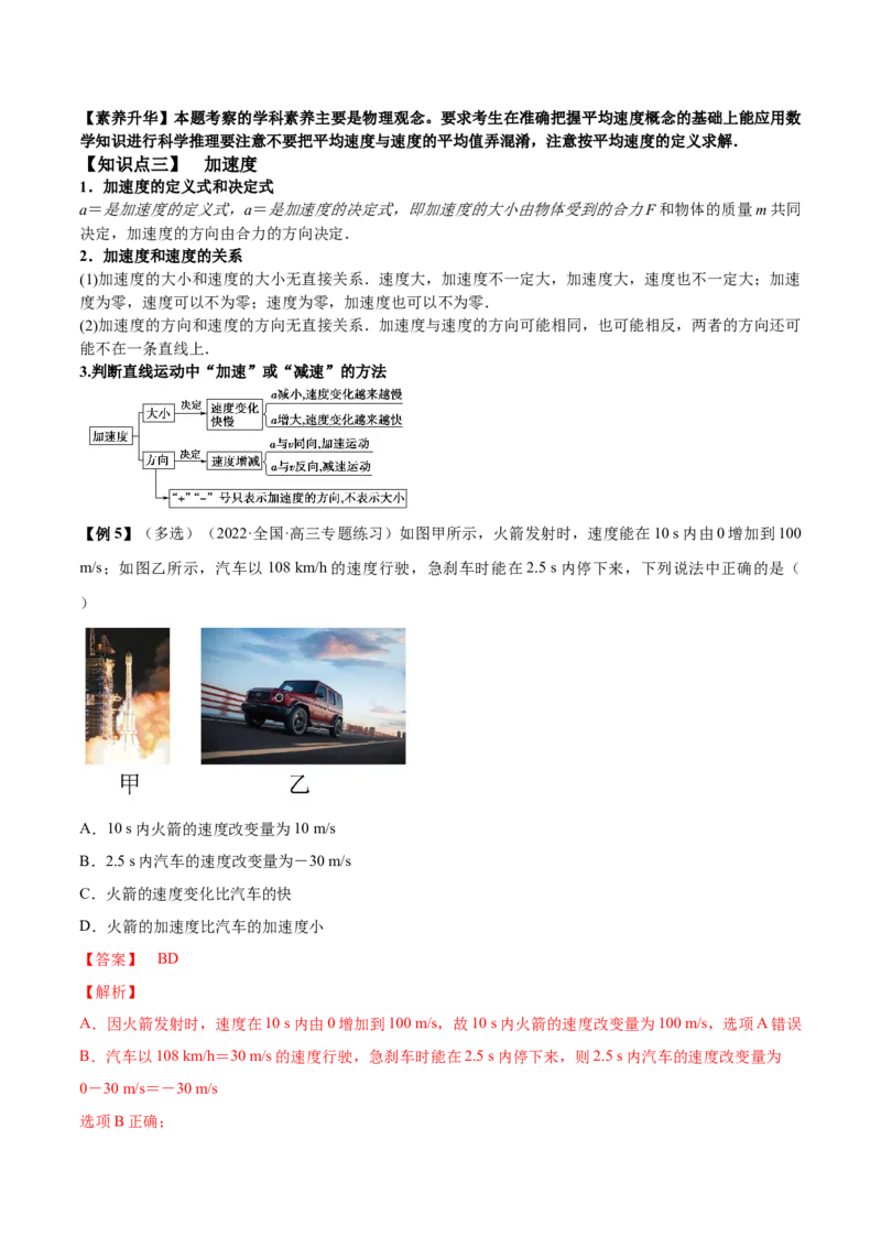 专题1.1运动的描述匀变速直线运动的规律讲&mdash;&mdash;2023年高考物理一轮复习讲练测（新教材新高考通用）（解析版）_4.2025物理总复习_2023年新高复习资料_一轮复习