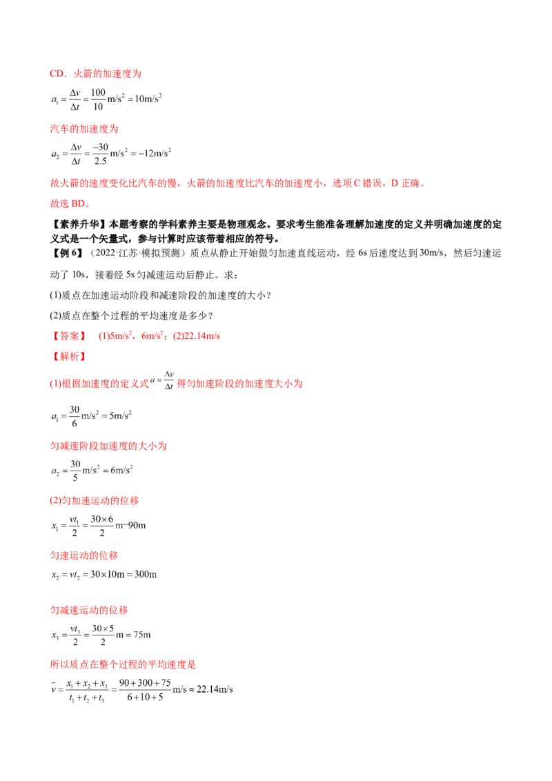 专题1.1运动的描述匀变速直线运动的规律讲&mdash;&mdash;2023年高考物理一轮复习讲练测（新教材新高考通用）（解析版）_4.2025物理总复习_2023年新高复习资料_一轮复习