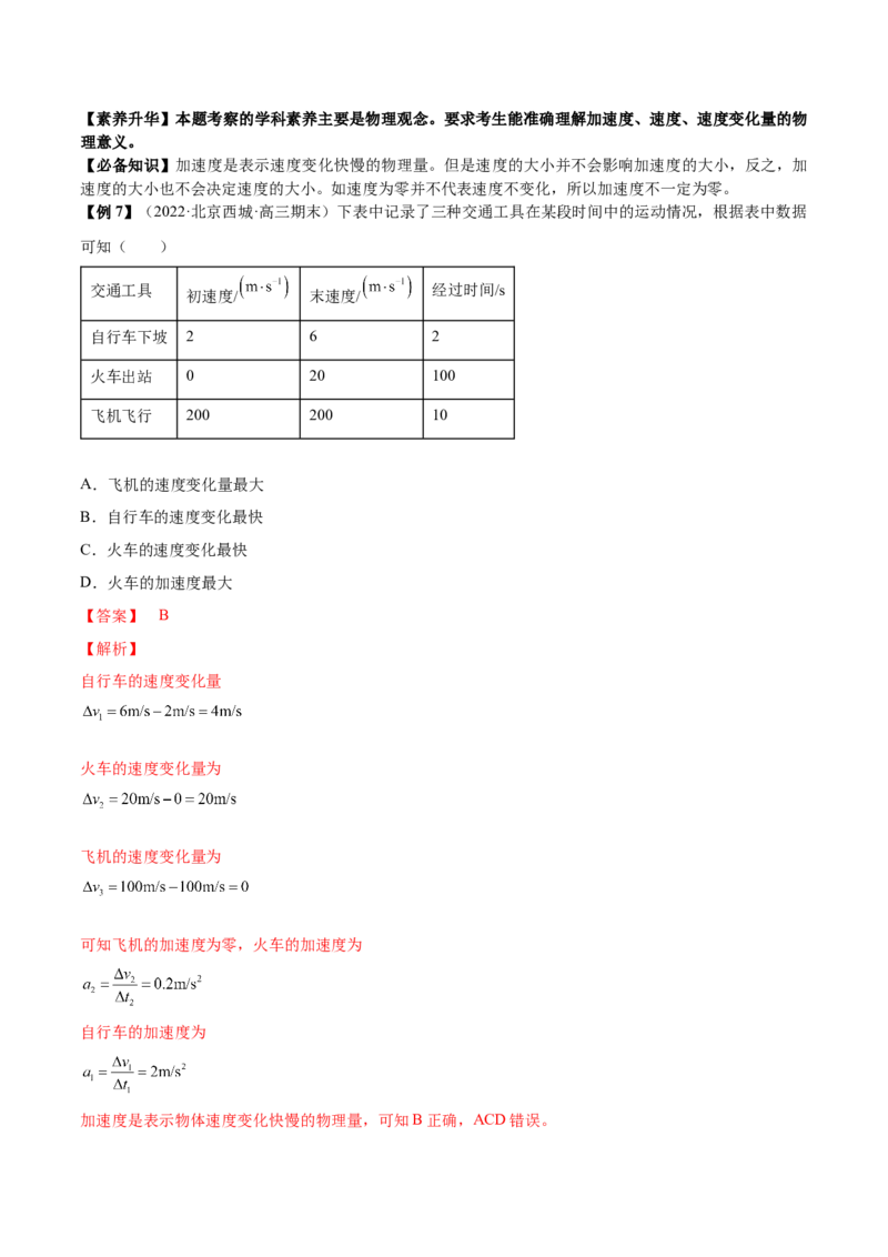 专题1.1运动的描述匀变速直线运动的规律讲&mdash;&mdash;2023年高考物理一轮复习讲练测（新教材新高考通用）（解析版）_4.2025物理总复习_2023年新高复习资料_一轮复习