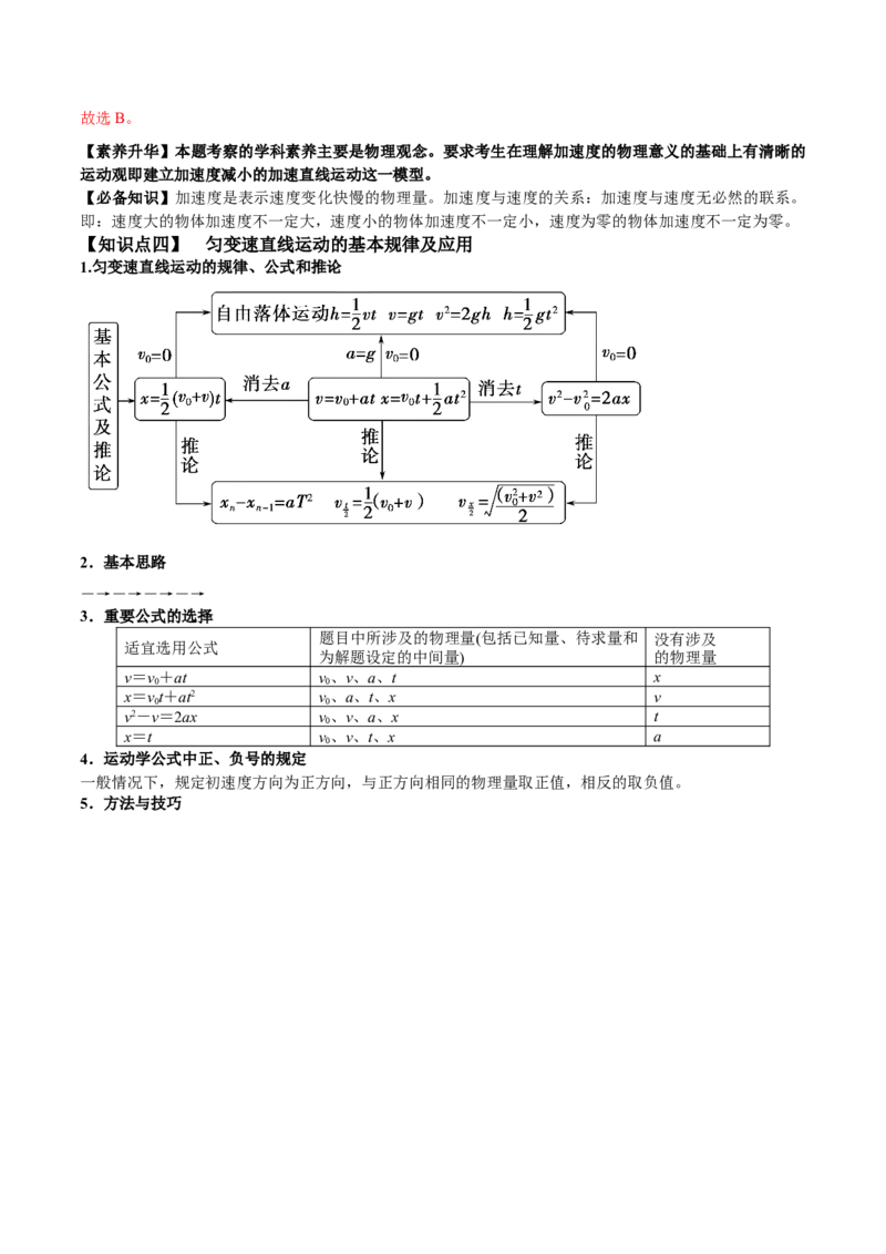 专题1.1运动的描述匀变速直线运动的规律讲&mdash;&mdash;2023年高考物理一轮复习讲练测（新教材新高考通用）（解析版）_4.2025物理总复习_2023年新高复习资料_一轮复习